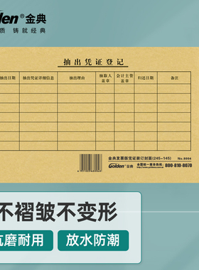 金典发票版凭证封面 会计记账凭证封皮牛皮纸 规格245X145