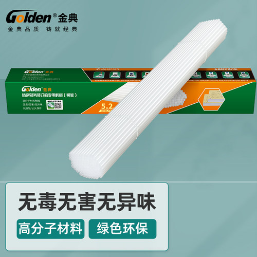金典50A用5.2自动财务装订机凭证打孔机文件档案记账凭证打孔机 装订机用铆管装订机耗材 热熔装订机铆管