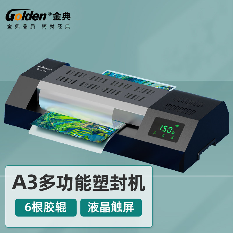 金典GD-3305塑封机 大幅面A3/A4封膜机 过塑机 照片过塑机压膜机卡片覆膜机热裱办公全自动封膜纸朔封机