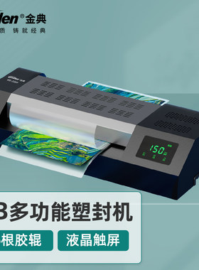 金典GD-3305塑封机 大幅面A3/A4封膜机 过塑机 照片过塑机压膜机卡片覆膜机热裱办公全自动封膜纸朔封机