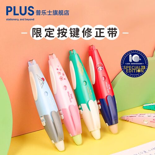 小精灵卡通小学生按动修正带