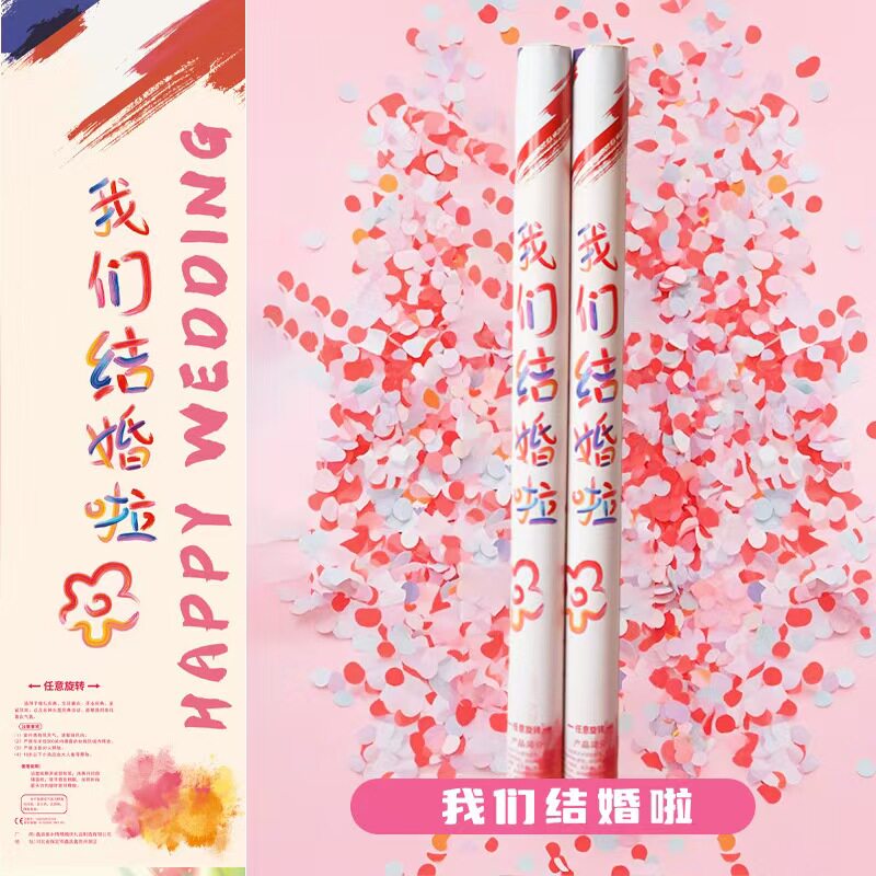 婚礼婚庆彩带花瓣礼花筒