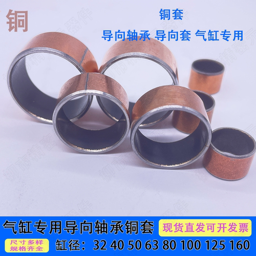 SC标准气缸铜套导向轴承 导向套 32 40 50 63 80 100 125 160缸径