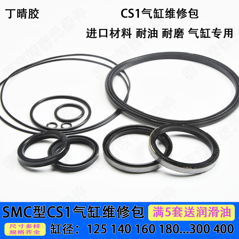 SMC型CS1C/CDS1C维修包125-400