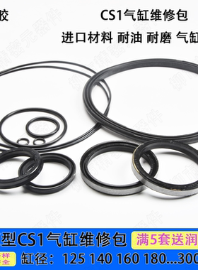 SMC型CS1C/CDS1C气缸密封圈维修包125/140/160/180/.../300/400