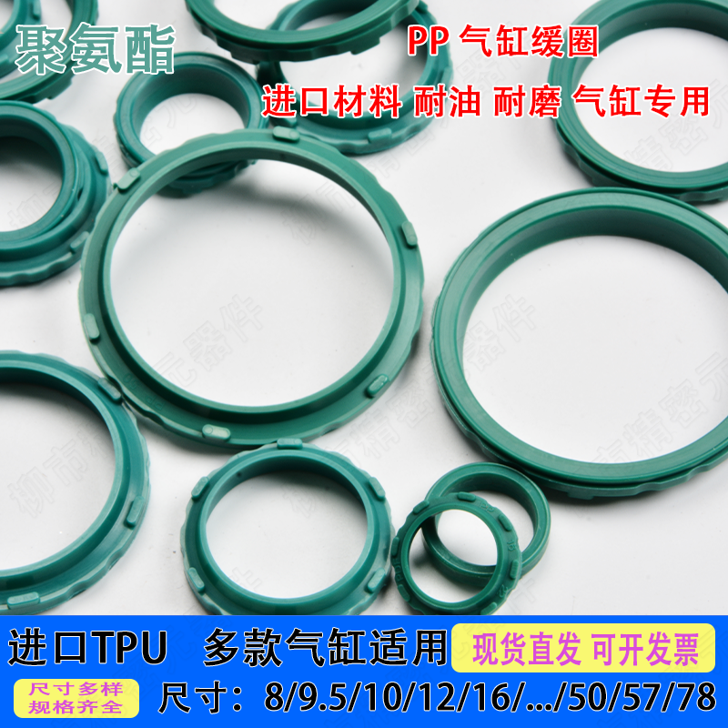 TPU聚氨酯耐磨PP气缸缓冲圈