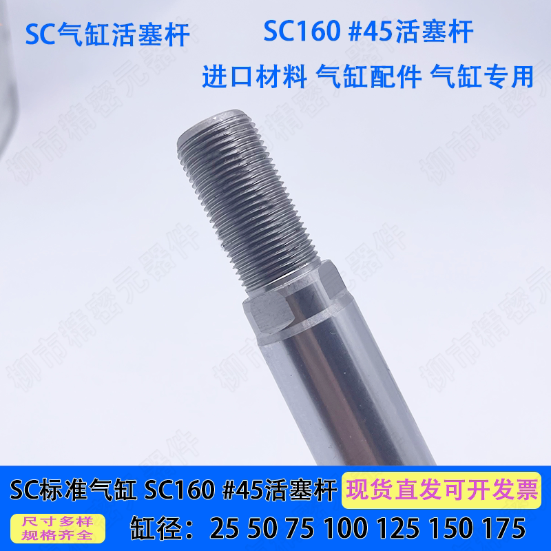 SC气缸#45号钢气缸配件活塞杆