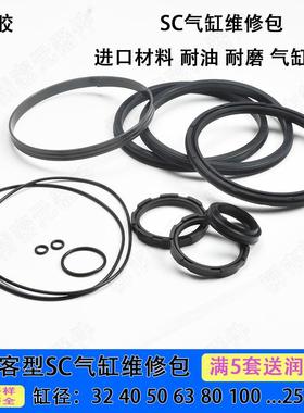 亚德客型SC气缸密封圈YCC/双O维修包32/40/50/63/80/.../250/320