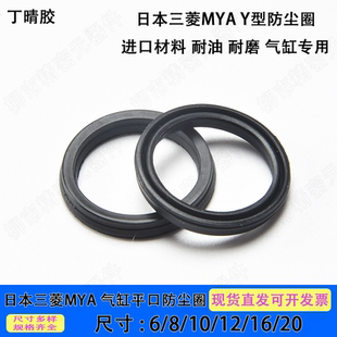 日本三菱MYA气缸平口防尘圈6