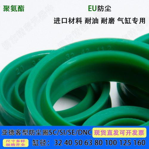 EU气缸防尘圈SC/SE/SE/DNC两用气封绿色聚氨酯12/16/20/25/32/40