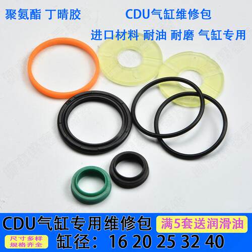 CDU/CU丁晴胶聚氨酯气缸维修包