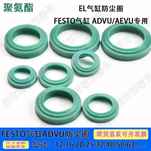 FESTO ADVU/AEVU气缸防尘圈EL6/8/10/12/16/20/25/32/...