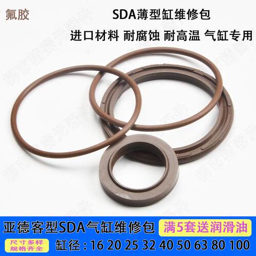 亚德客型SDA氟胶D/J维修包16-100