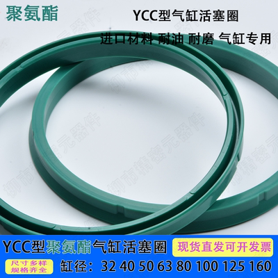 多气缸通用绿色聚氨酯活塞圈SC气缸YCC型50/63/80/100/125/160