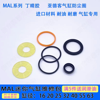 亚德客丁晴胶MAL维修包密封圈