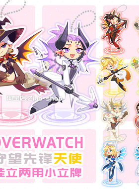 【月色茶会】现货小立牌挂件守望先锋overwatch天使钥匙扣YO子绘