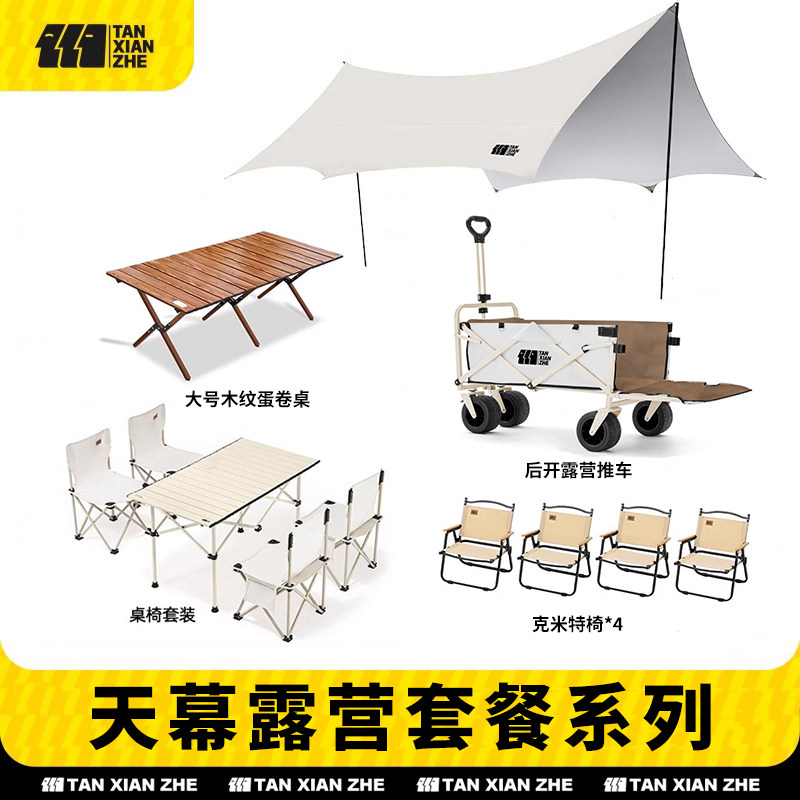 探险者天幕桌椅露营六件套户外露营野炊装备全套装备遮阳防晒野营,户外/登山/野营/旅行用品,天幕,淘宝优惠券,粉丝福利购,淘宝优惠卷