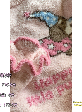 甜筒小狗《小雀斑专属》半边绒睡衣女秋冬卡通小狗毛绒绒家居服