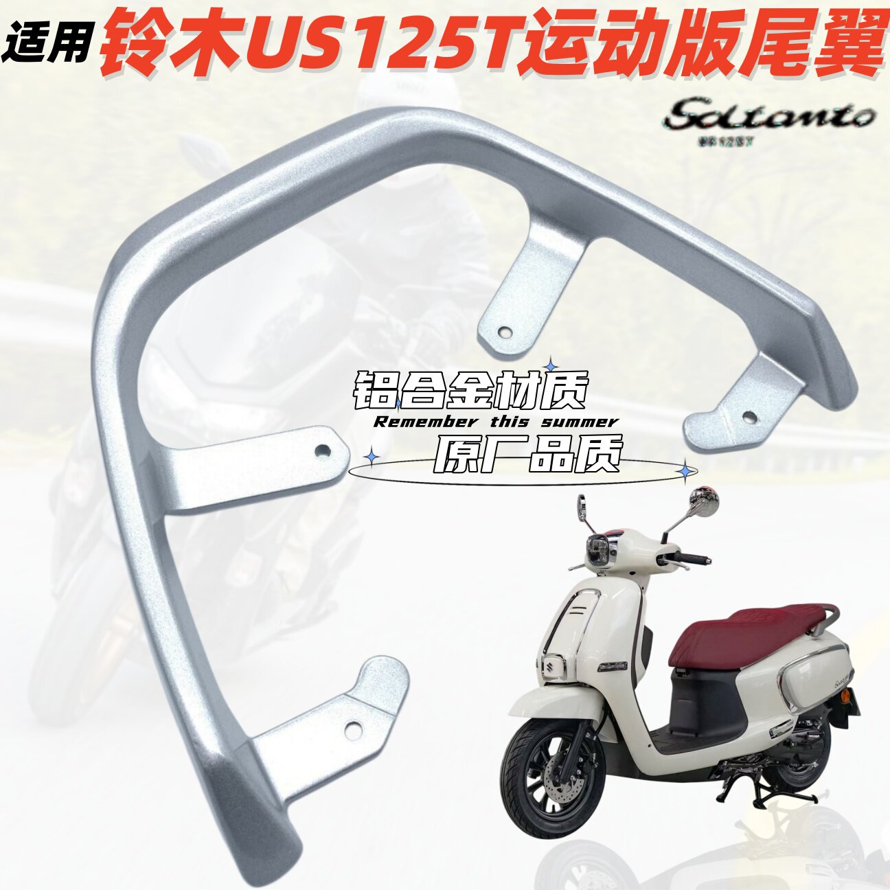 CNDY铃木US125T运动版尾翼图片