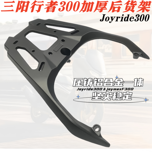 CNDY三阳行者300加厚后货架尾架