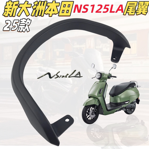 CNDYNS125LA尾翼尾架靠背