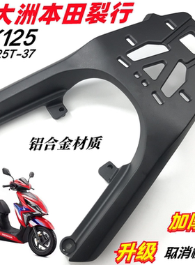 适用新大洲本田裂行后货架SDH125T-37 裂行RX125加厚尾箱架行李架