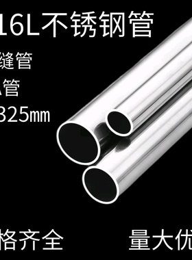 316L不锈钢管子空心管圆管无缝管外抛光BA管洁净管6-325切零