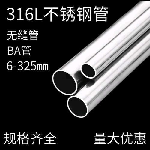 316L不锈钢管外抛光管无缝管