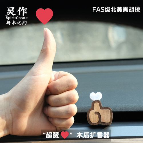 你真棒！黑胡桃木车载扩香器摆件