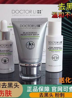 李医生三件套粉刺贴鼻贴