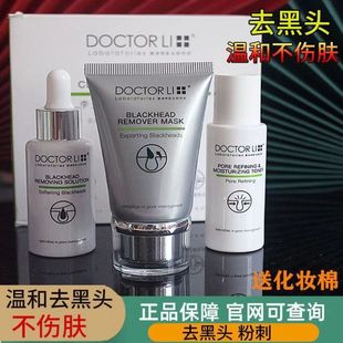 李医生去黑头三件套装清洁收细毛孔粉刺撕拉式面膜导出液女鼻贴男