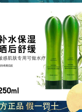 植物萃取黄瓜凝胶芦荟补水保湿护肤晒后修复清爽控油面霜官方正品