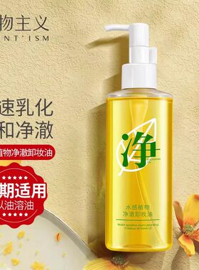 植物主义卸妆油孕期哺乳期可专用
