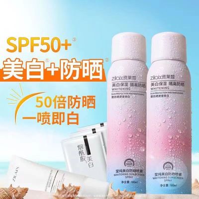 资莱皙防晒霜喷雾SPF50全身180ml