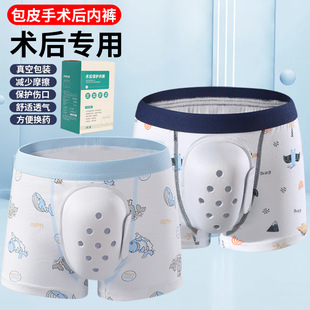 包皮术后内裤儿童割专用固定衣服小孩成人保护罩包茎环切保护套