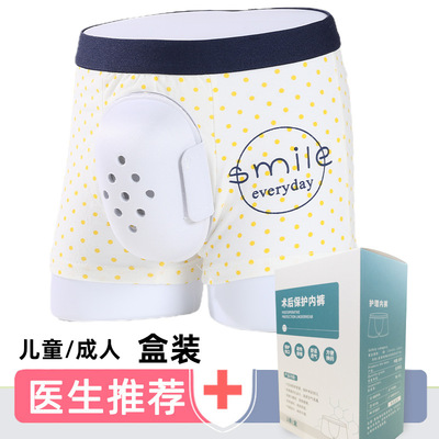 包皮术后内裤儿童保护罩专用衣服
