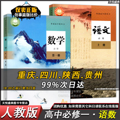 C新人教版高一语文数学必修一高中语文数学必修第一册1高一上册语文高中语文必修上册高一数学必修一课本人教a版教材教科书全套2本