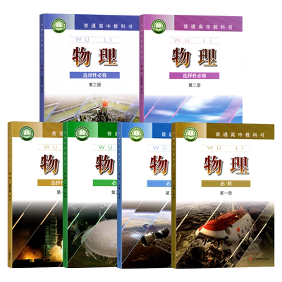 【粤教版】高中物理课本【任选】