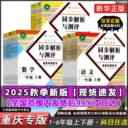 【2026重庆专版】同步解析与测评