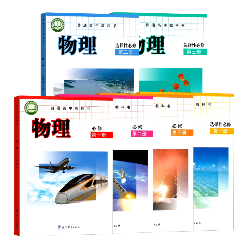 【教科版】高中物理课本【任选】