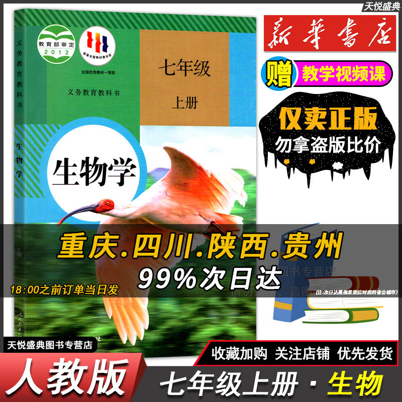 c七年级上册生物人教版7初一生物上册七年级生物上册生物七年级上册