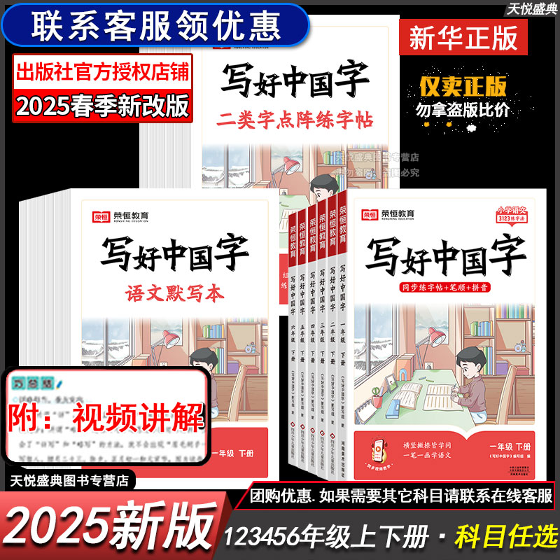荣恒写好中国字小学语文同步练字帖一年级二三年级下册四五六年级下册人教版小学生专用练字帖同步字帖写字课控笔临摹正楷书上册