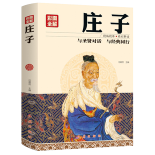 C庄子全集正版庄子书籍中华书局庄子原著正版全集庄子今注今译齐物论内篇白话文注校释国学经典书籍全套完整版道家中国哲学经典书