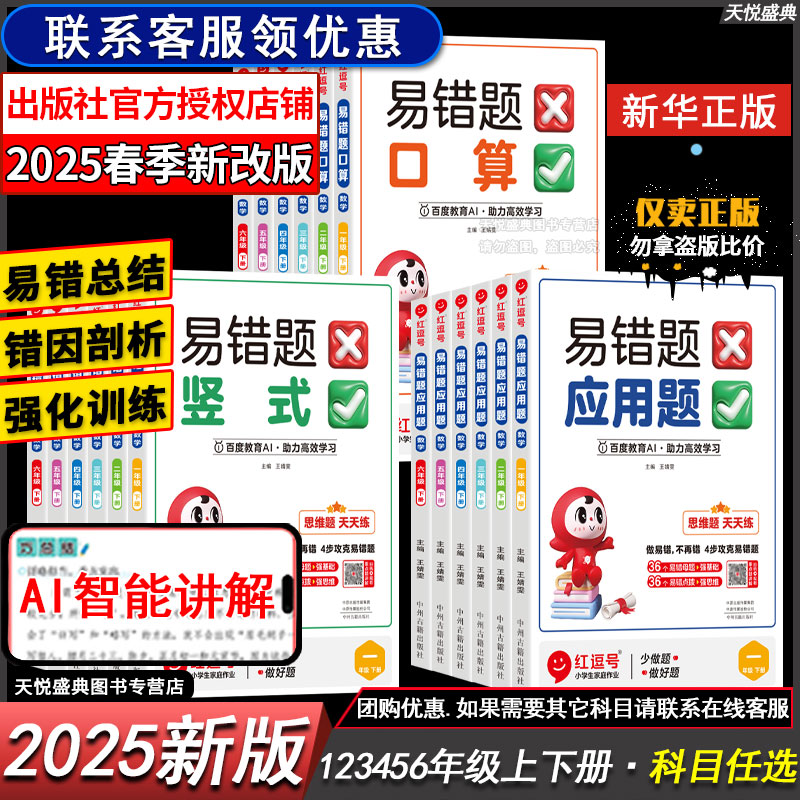 2025红逗号易错题口算小学上下册