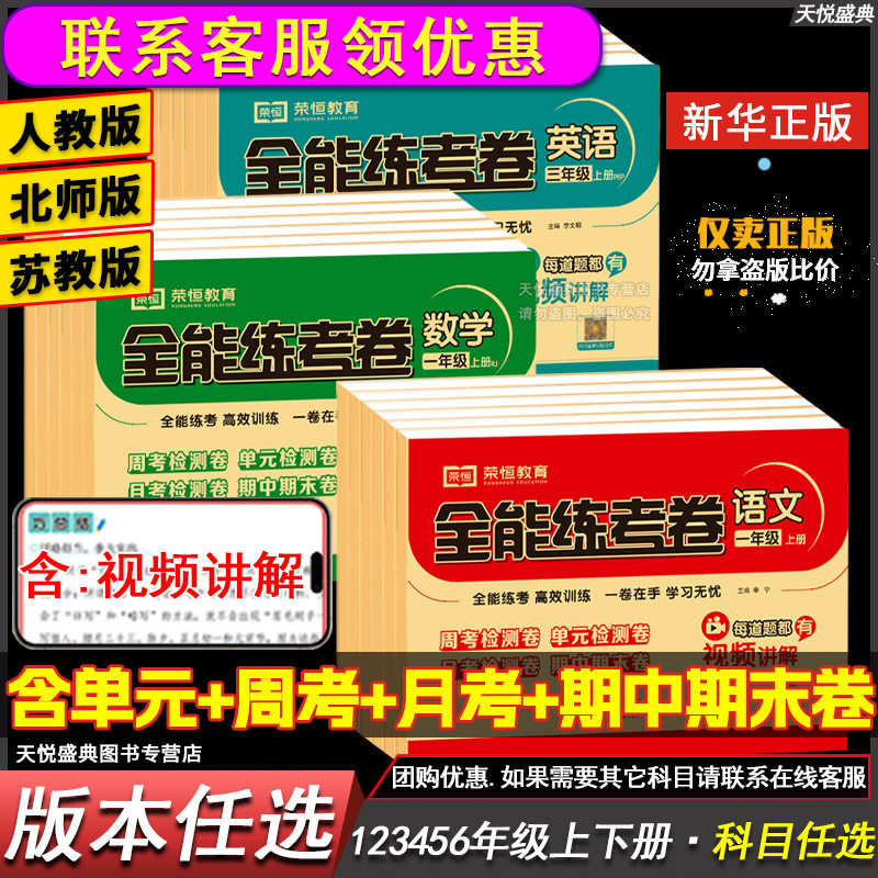 一二三四五六年级上下册试卷测试卷全套语文数学英语人教版北师苏教小学生期中期末冲刺100分同步训练全能练考卷一课一练练习题册