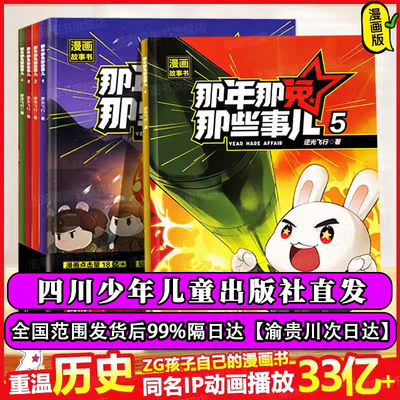 全5本】国漫：那年那兔那些事儿