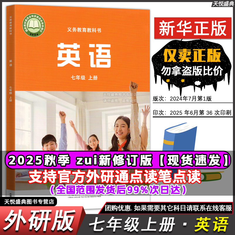 2025新版外研版英语七年级上册