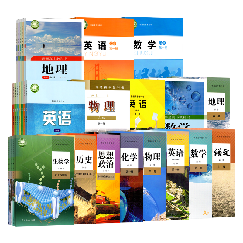 高中课本教材【科目/版本/任选】