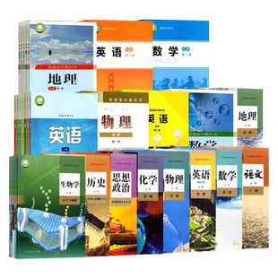 高中课本全套教材人教版高一二上下册语文数学英语物理化学生物政治历史地理选择性必修第一二三四1234册教材课本全套湘外研人教版