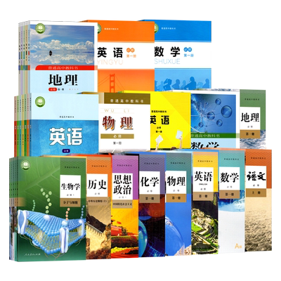 高中课本教材【科目/版本/任选】
